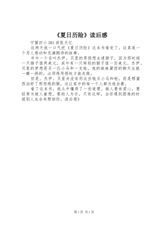 《夏日历险》读后感 