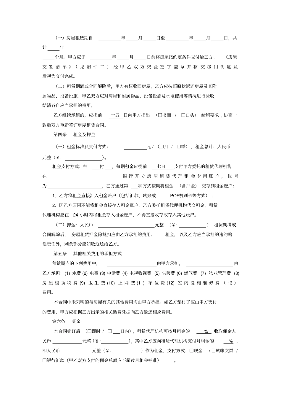 常州市房屋租赁合同_第2页