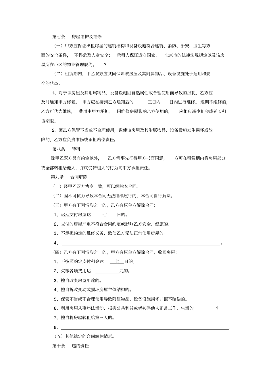 常州市房屋租赁合同_第3页