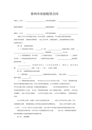 常州市房屋租赁合同