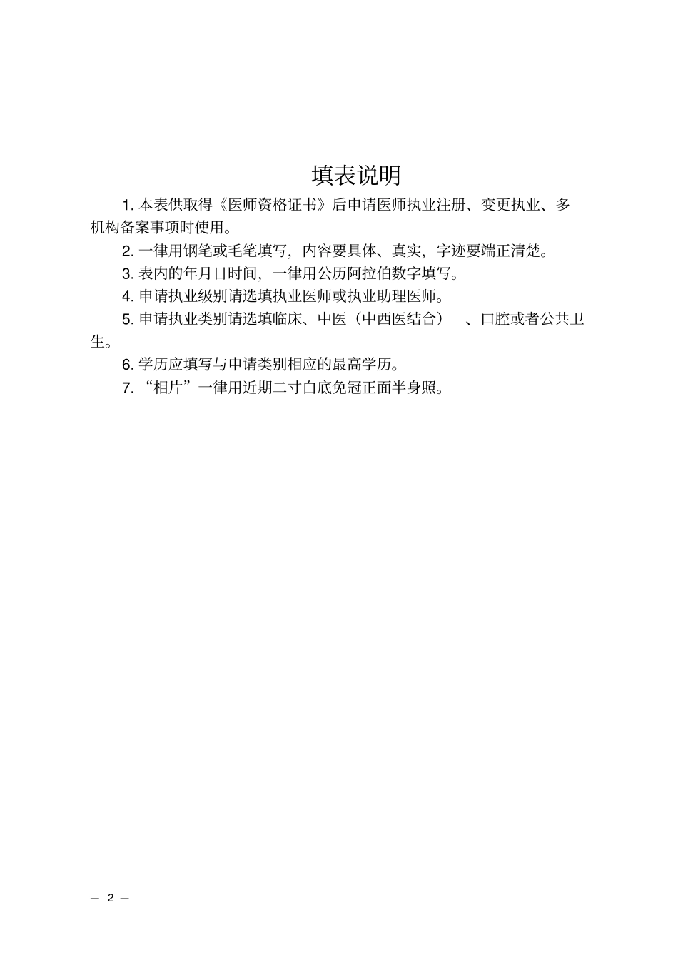 医师执业、变更执业、多机构备案_第2页