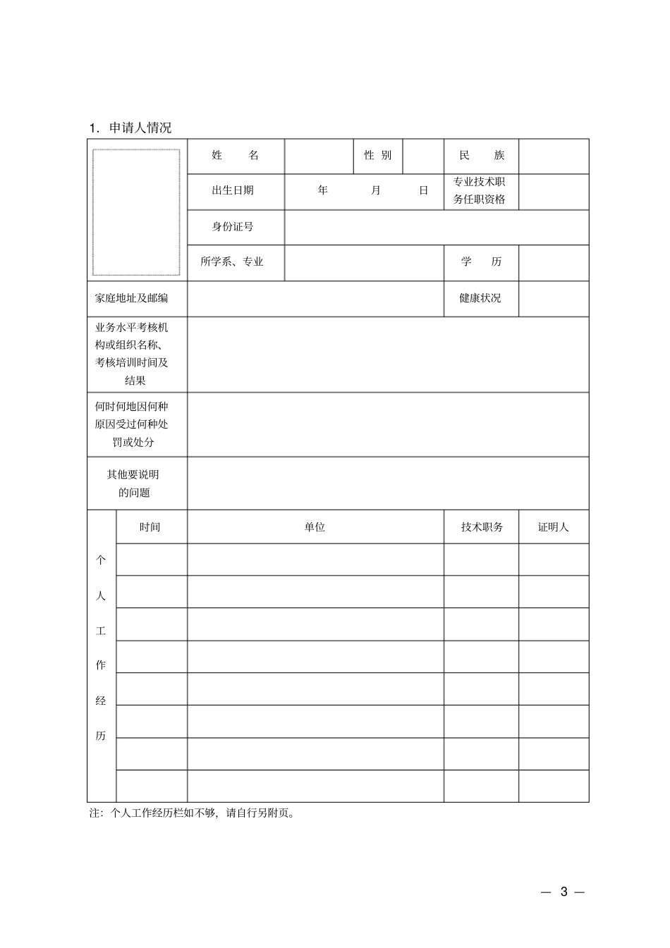 医师执业、变更执业、多机构备案_第3页