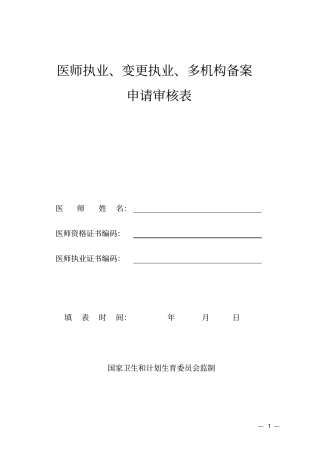 医师执业、变更执业、多机构备案