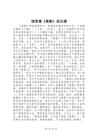 饶雪漫《离歌》读后感 