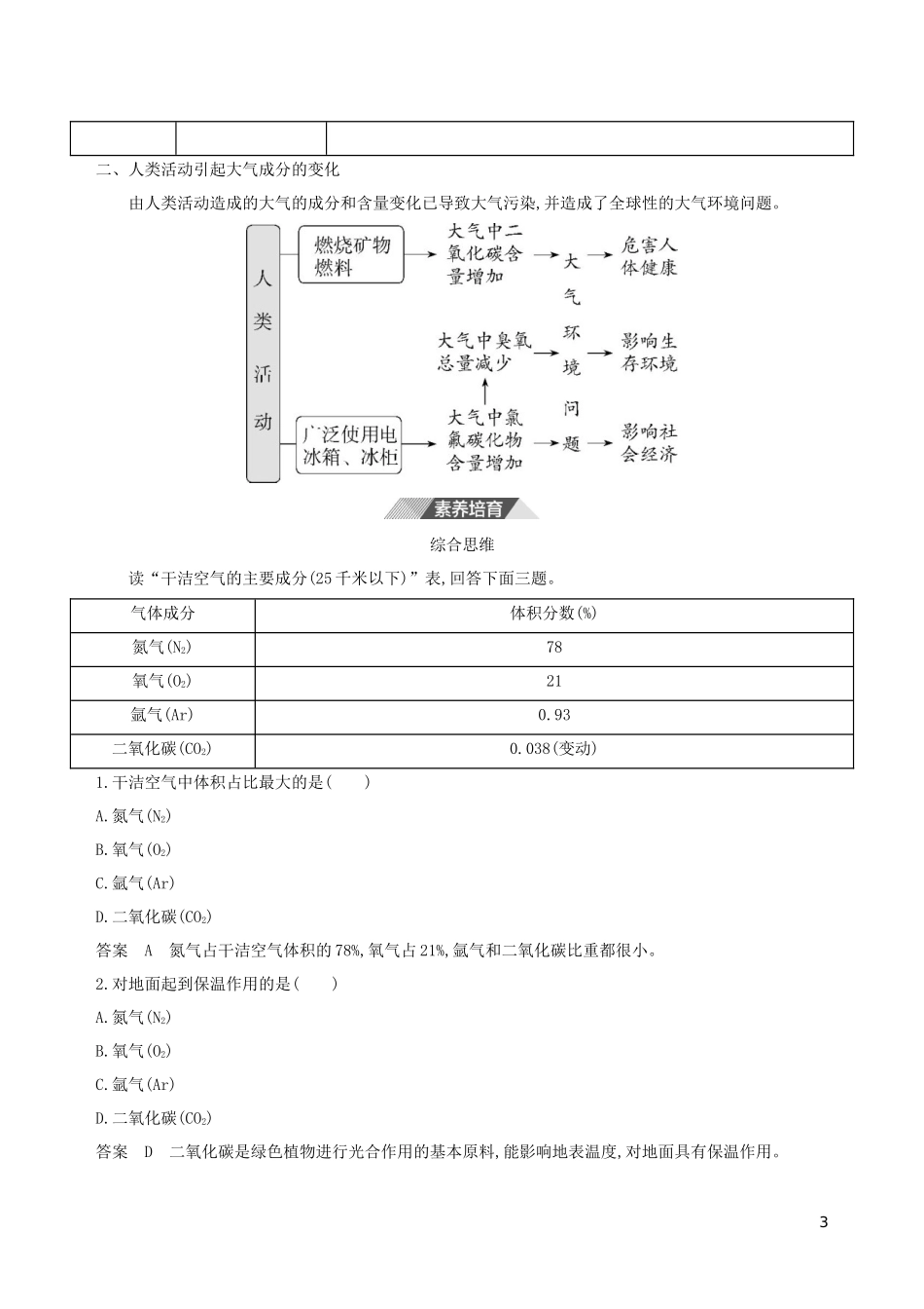 （3年高考2年模拟）新教材高考地理 第二章 地球上的大气 第一节 大气的组成和垂直分层讲义 新人教版必修第一册-新人教版高三第一册地理教案_第3页