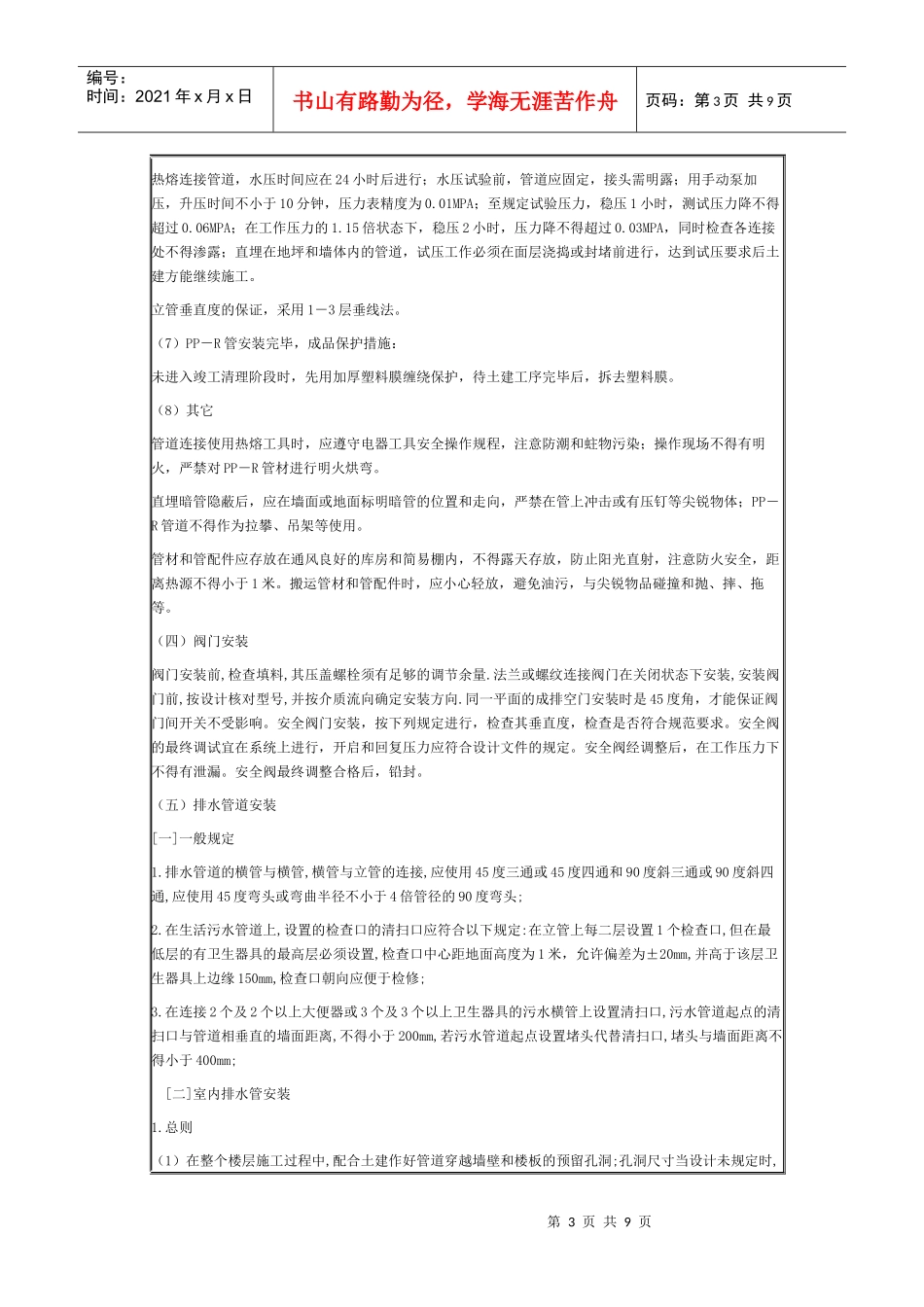 105367_85530_给排水及采暖工程施工方案_第3页