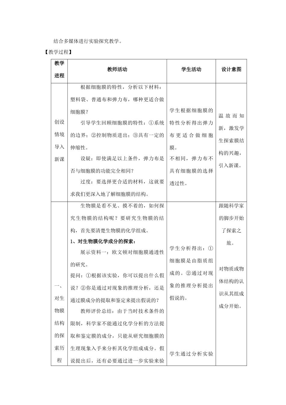 高中生物 《生物膜的流动镶嵌模型》教学设计 新人教版必修1_第2页