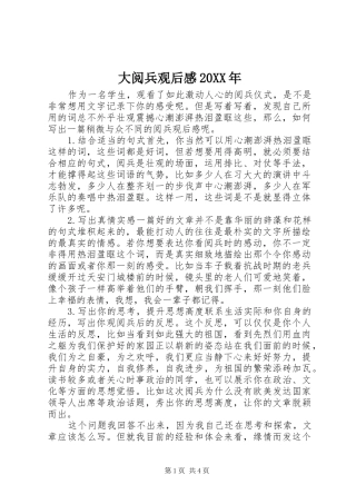 大阅兵观后感20XX年