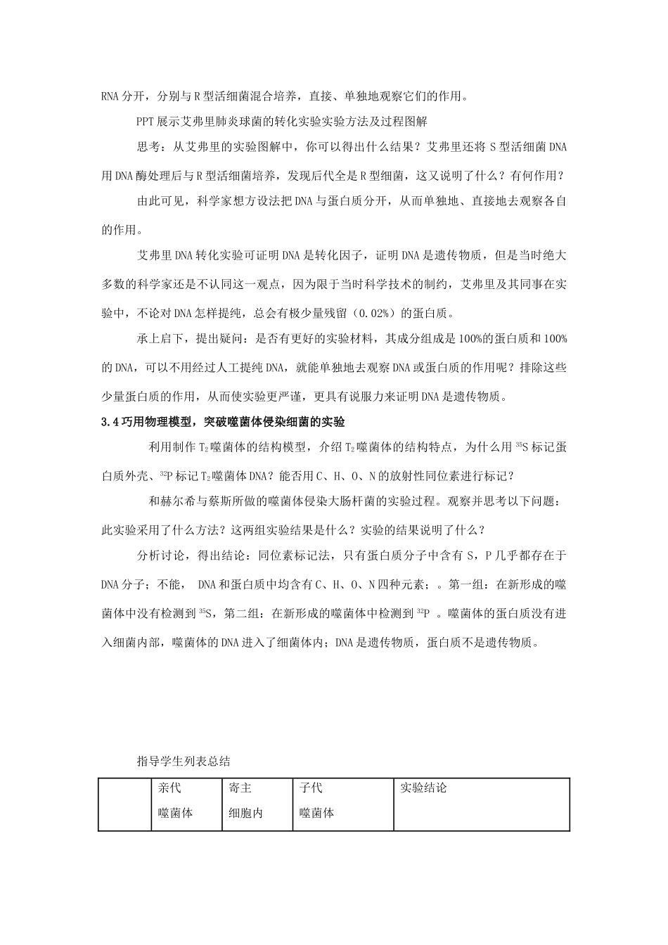 高中生物 3.1 DNA是主要的遗传物质教学设计1 新人教版必修2-新人教版高二必修2生物教案_第3页