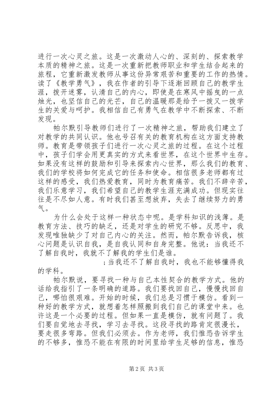 《教师的勇气》读后感 _第2页