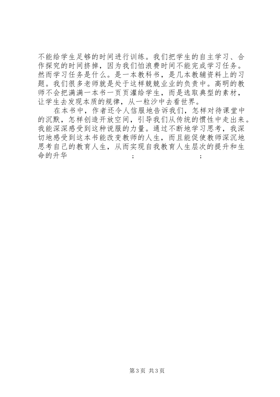 《教师的勇气》读后感 _第3页