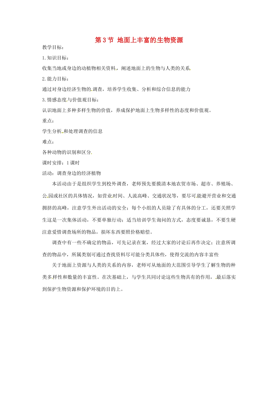 七年级生物下册93 地面上丰富的生物资源（教案）苏科版_第1页