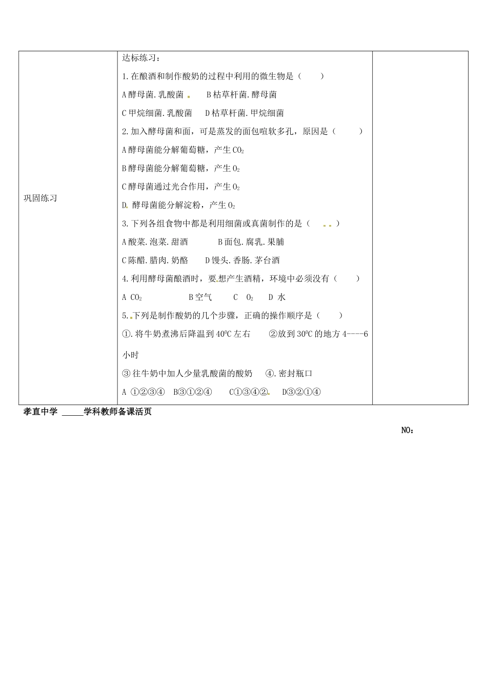 山东省济南市平阴县孝直中学八年级生物下册 第一章 第一节 发酵技术教案 新人教版_第2页