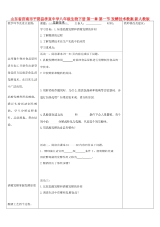 山东省济南市平阴县孝直中学八年级生物下册 第一章 第一节 发酵技术教案 新人教版