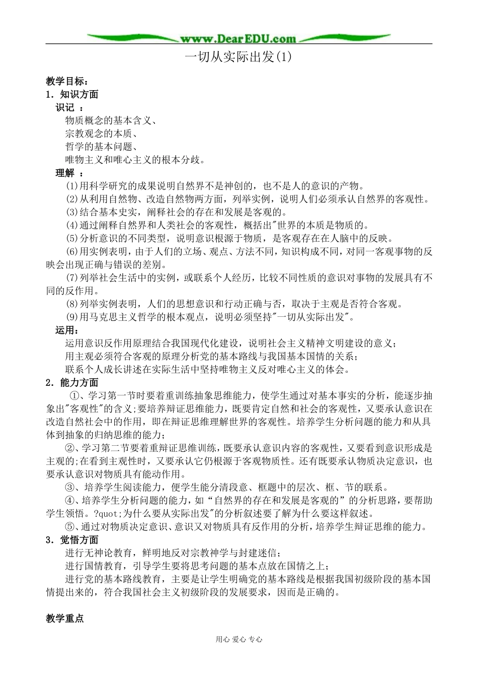 高二政治一切从实际出发教案(1)人教版_第1页