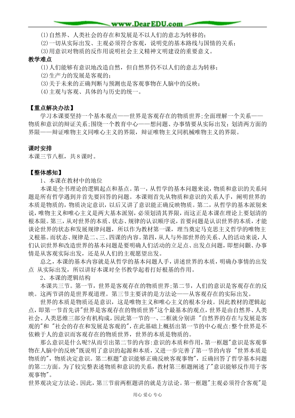 高二政治一切从实际出发教案(1)人教版_第2页