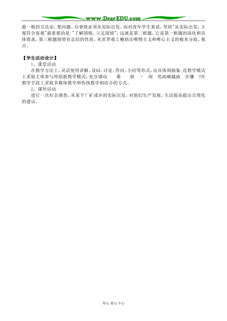 高二政治一切从实际出发教案(1)人教版_第3页