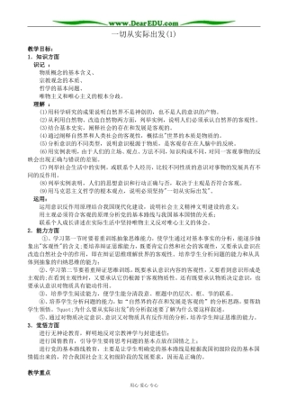 高二政治一切从实际出发教案(1)人教版