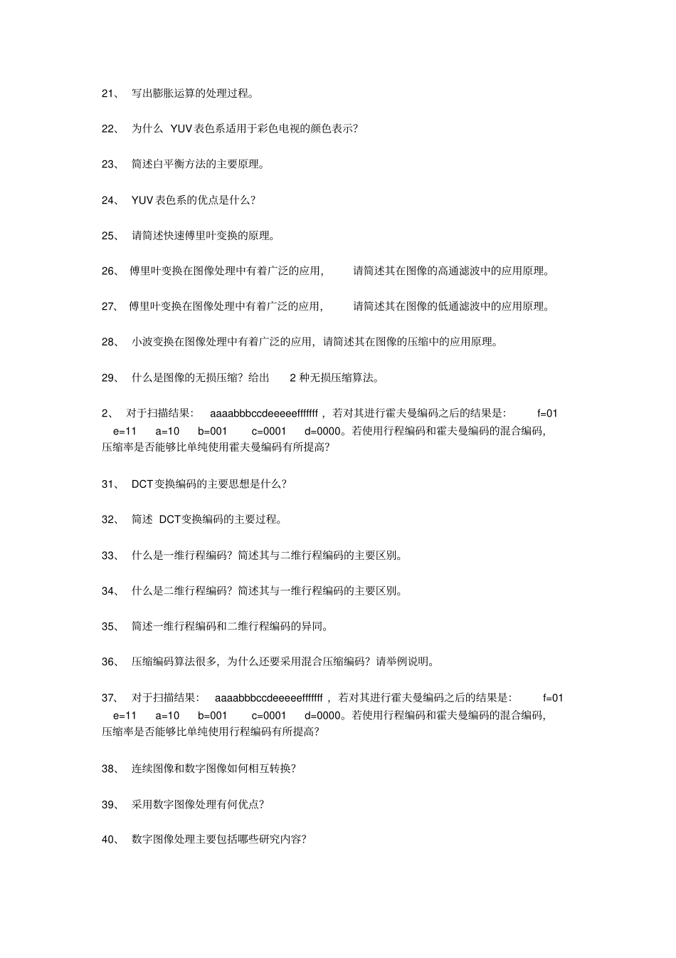 数字图像处理简答题及答案(1)_第2页