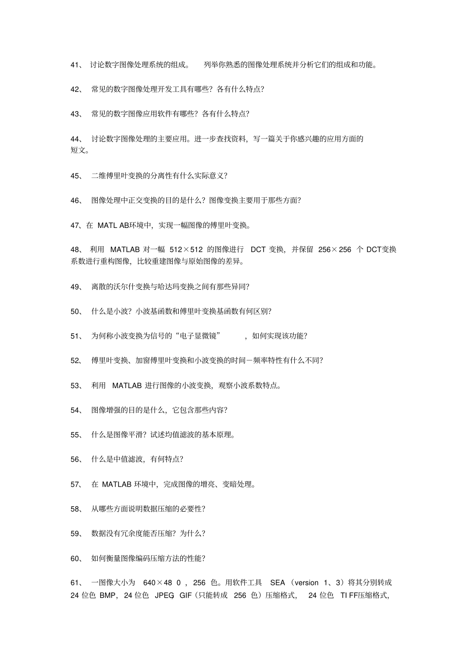 数字图像处理简答题及答案(1)_第3页