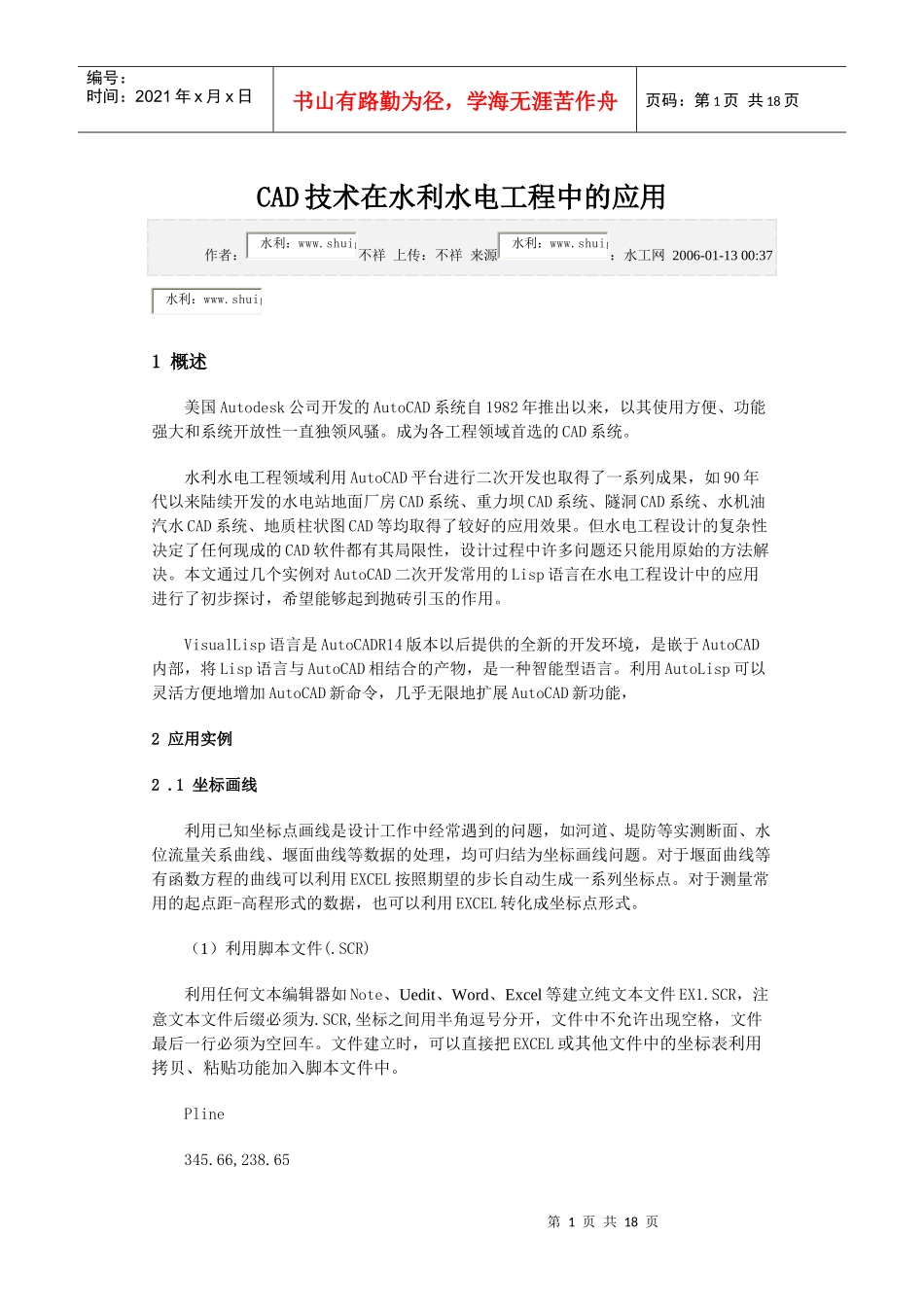 CAD技术在水利水电工程中的应用_第1页