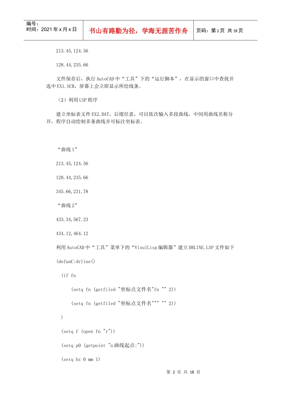 CAD技术在水利水电工程中的应用_第2页