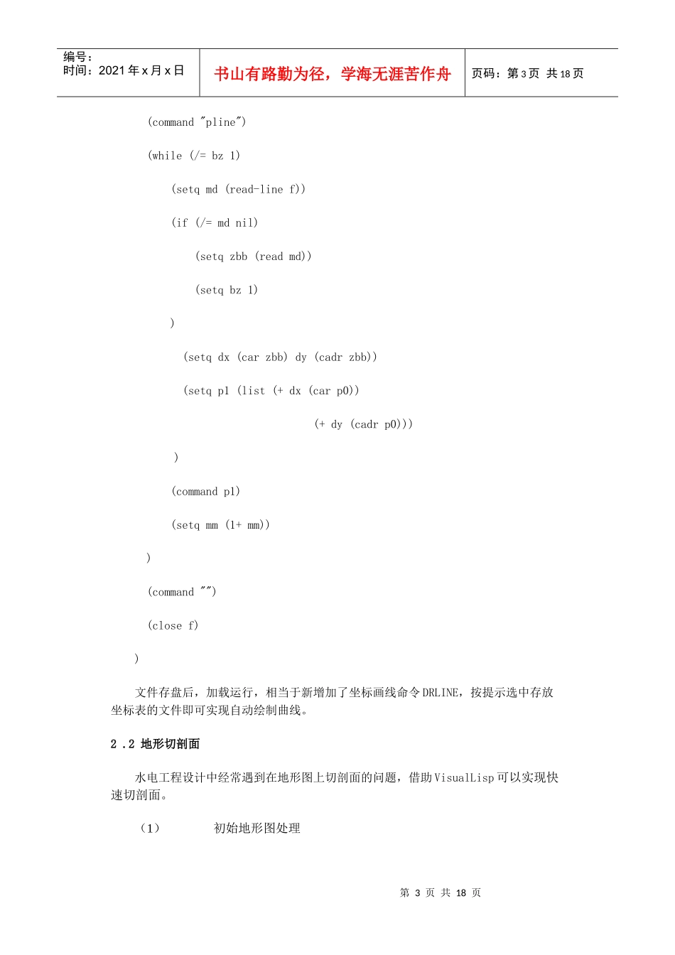 CAD技术在水利水电工程中的应用_第3页