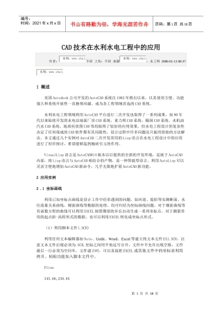 CAD技术在水利水电工程中的应用