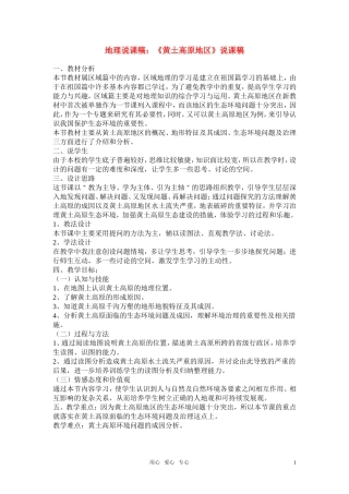 高中地理《黄土高原地区》说课稿 湘教版必修