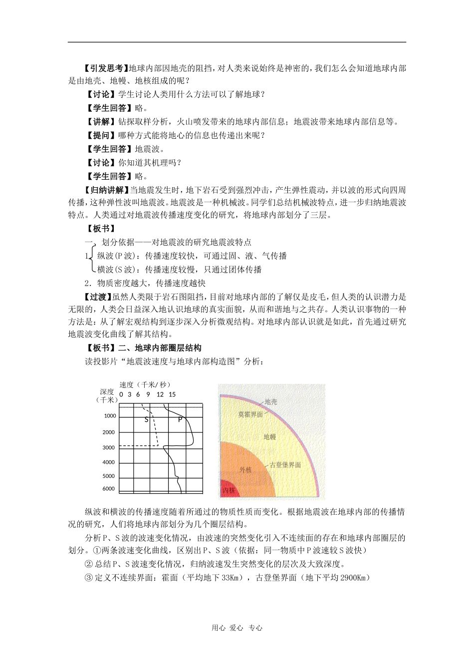 高中地理：1.4《地球的圈层结构》教案（新人教版必修1）河北地区专用_第2页