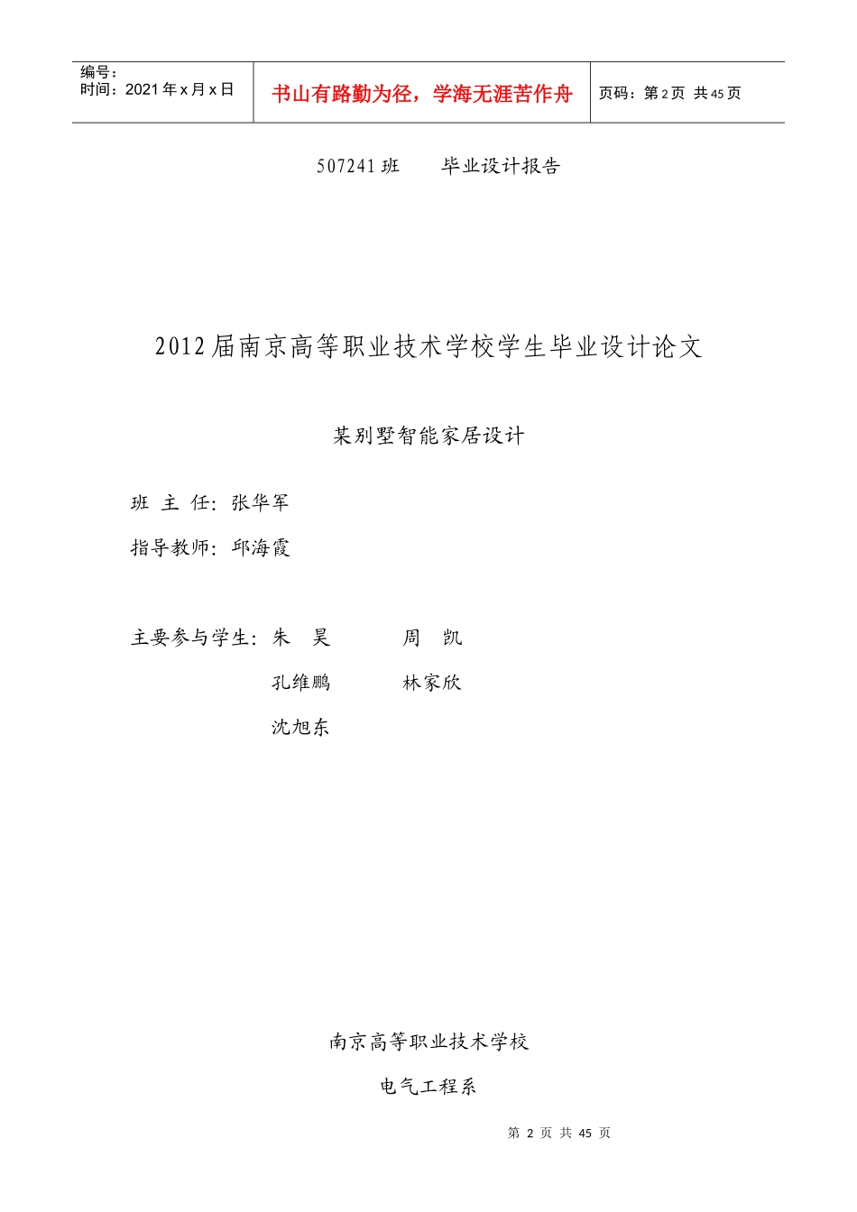 别墅智能家居设计报告_第2页