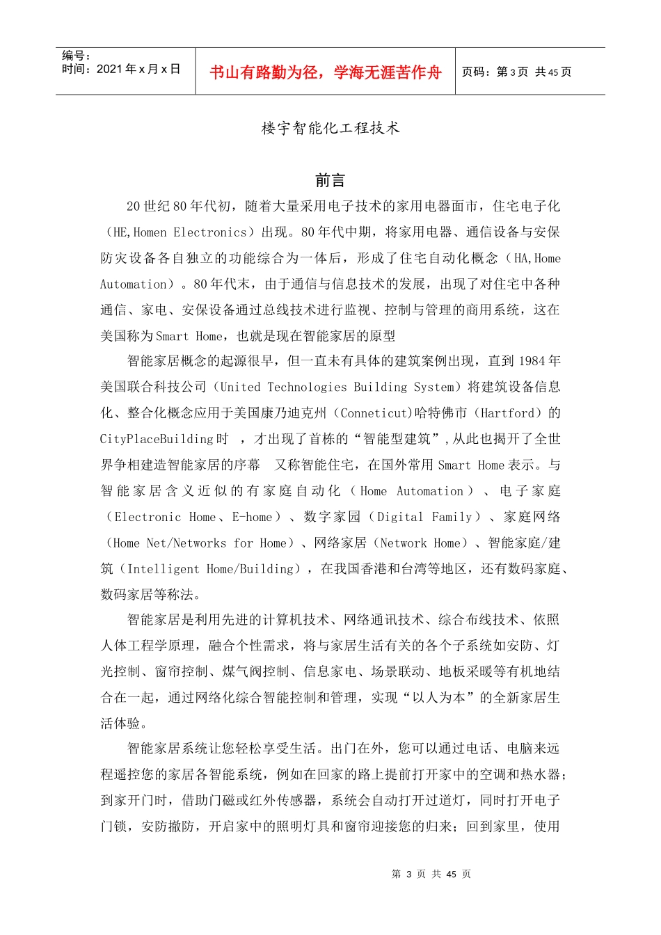 别墅智能家居设计报告_第3页