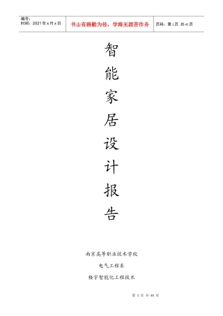 别墅智能家居设计报告