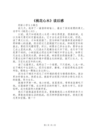 《桃花心木》读后感 