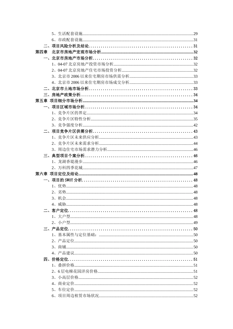 【房地产】金地：项目投资决策评审报告（北京公司）_第3页