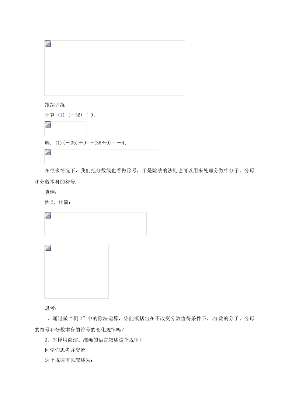 七年级数学上册 1.8.1 有理数的除法教案 （新版）北京课改版-北京课改版初中七年级上册数学教案_第2页