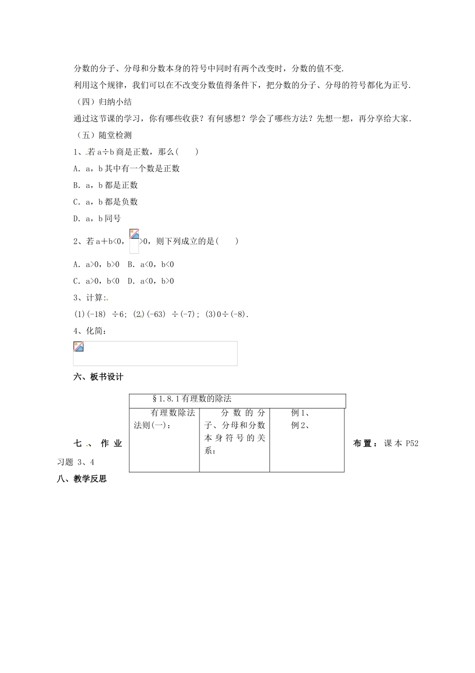 七年级数学上册 1.8.1 有理数的除法教案 （新版）北京课改版-北京课改版初中七年级上册数学教案_第3页