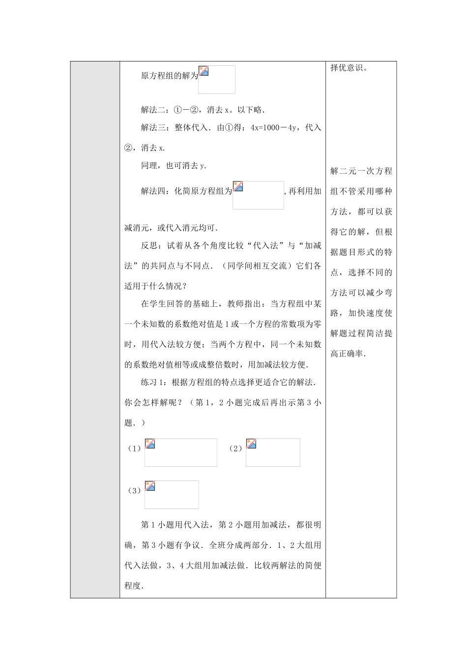 七年级数学下册8.2 消元(第4课时)教案新人教版_第2页