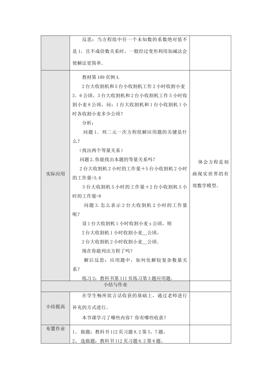 七年级数学下册8.2 消元(第4课时)教案新人教版_第3页