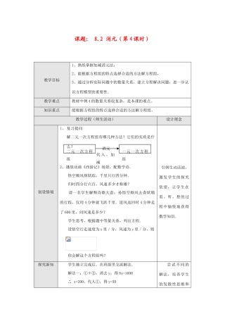 七年级数学下册8.2 消元(第4课时)教案新人教版