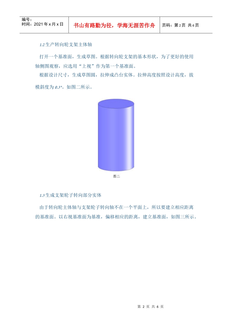 SolidWorks在塑料转向轮设计中的应用_第2页