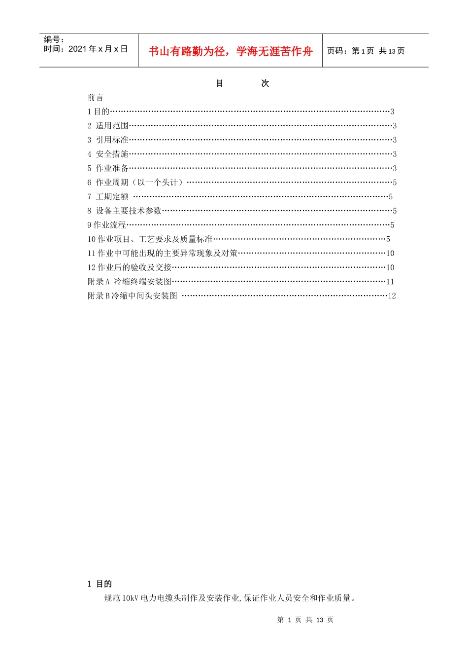 10kV电力电缆头制作与安装_第2页