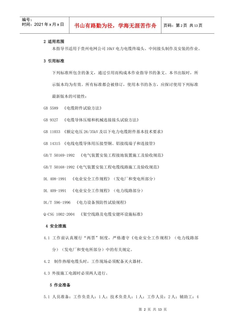 10kV电力电缆头制作与安装_第3页