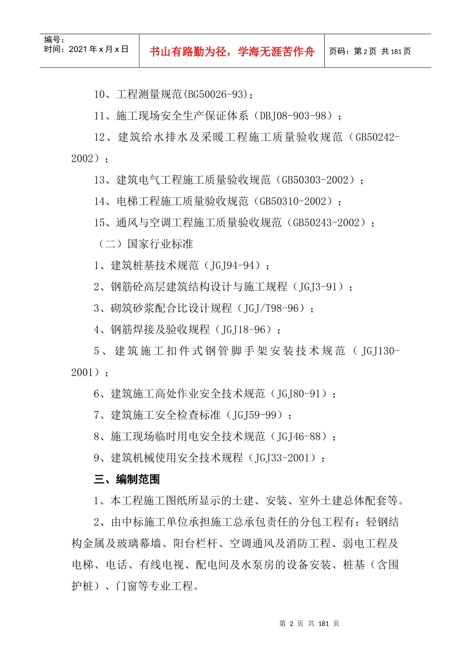 上海阳光欧洲城四期A区工程施工组织设计_第2页