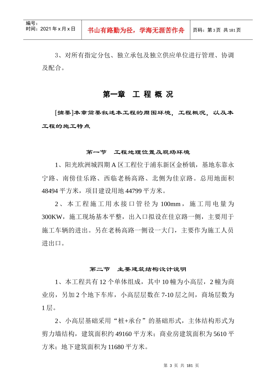 上海阳光欧洲城四期A区工程施工组织设计_第3页
