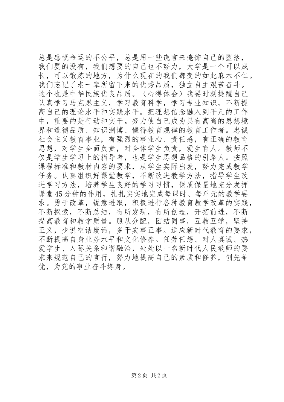 建党伟业观后感范文 _第2页