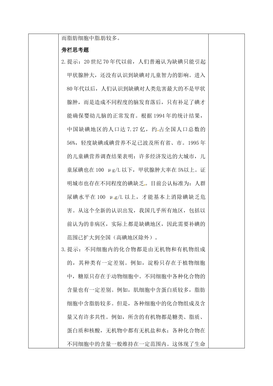 高中生物 2.5细胞中的无机物2教案 新人教版必修1_第3页