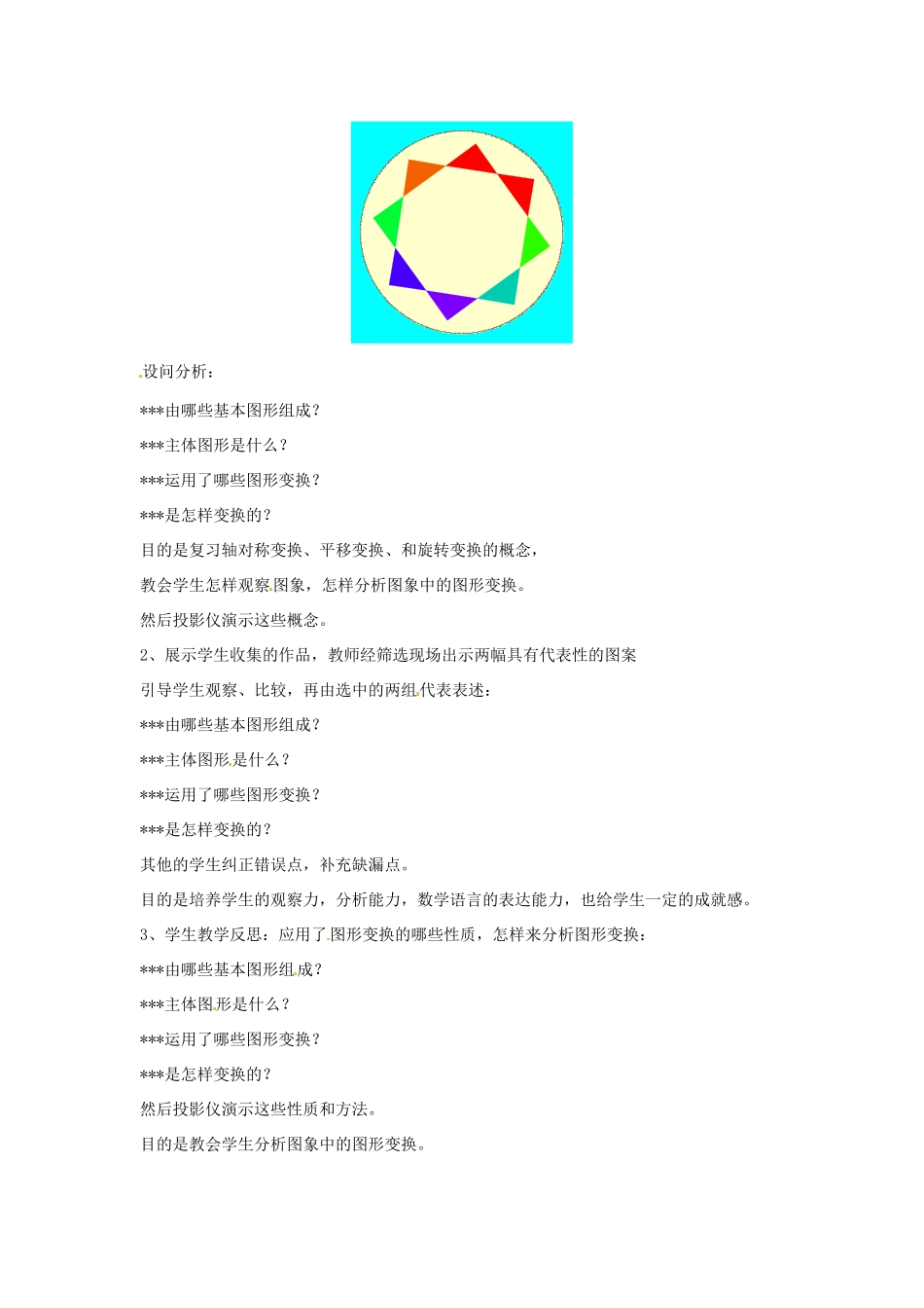 七年级数学下册 2.6图形变换的简单应用教案（1） 浙教版_第2页