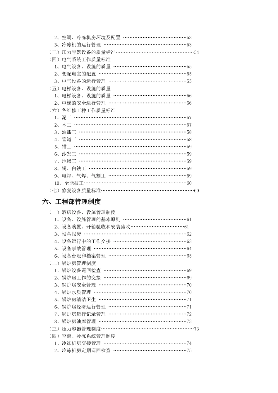 XX酒店工程部管理实务（DOC 190）_第3页