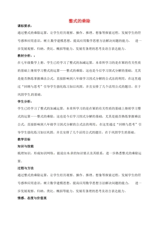 山东省聊城外国语学校七年级数学下册 第十一章 整式的乘除教学设计2 （新版）青岛版